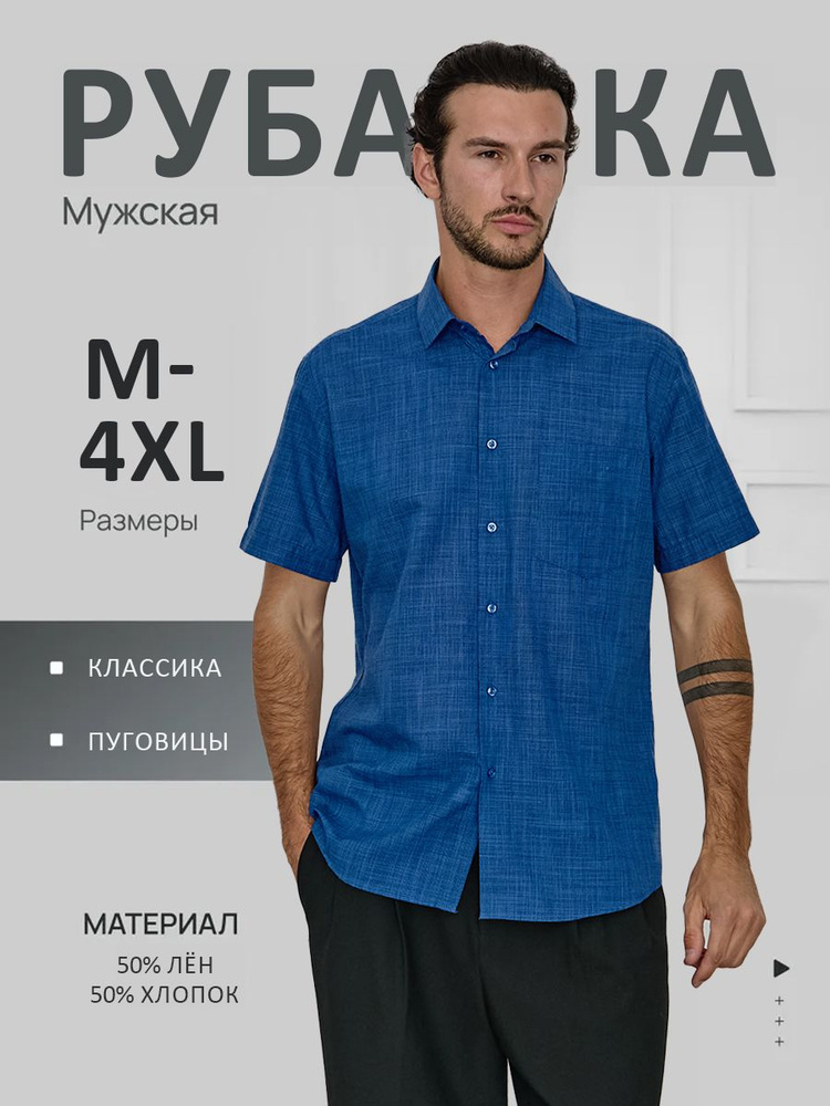 Рубашка Brostem #1