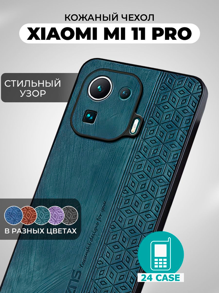 Чехол на Xiaomi Mi 11 Pro с принтом на Сяоми ми11 про, Ксиоми ми 11 про защитная кожаная накладка с узором #1