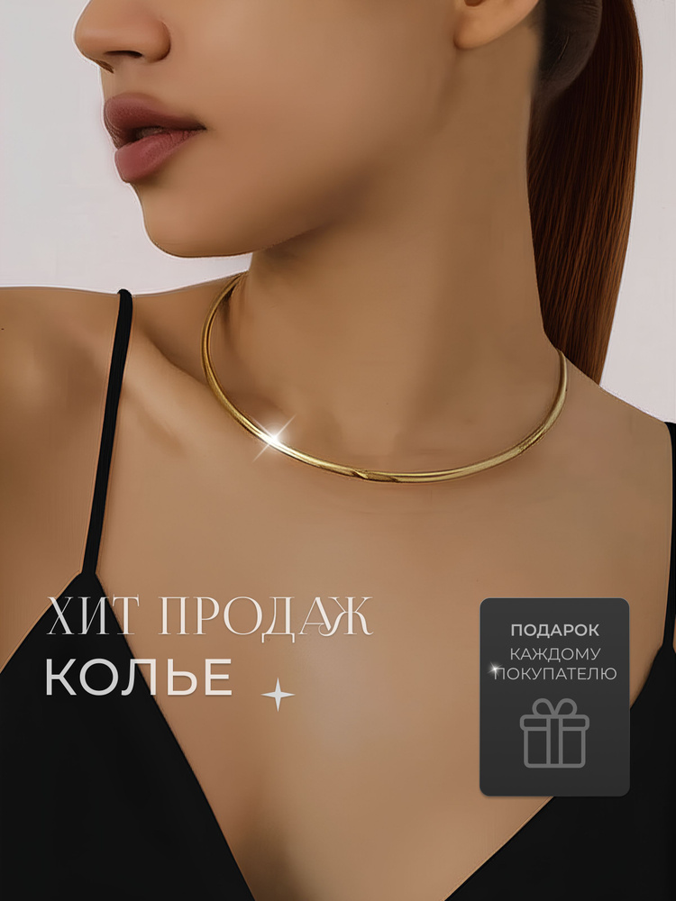 Колье #1