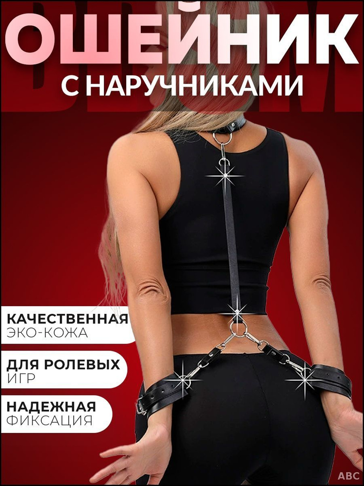 Фиксатор БДСМ #1