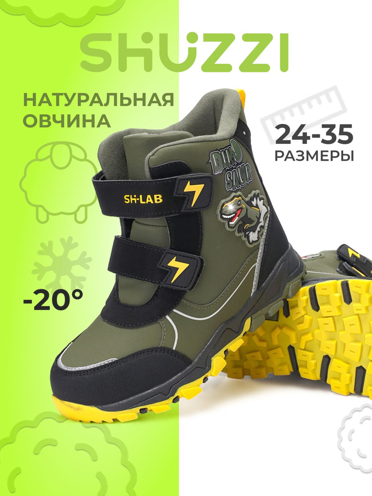 Ботинки Shuzzi GlowStep Boy #1