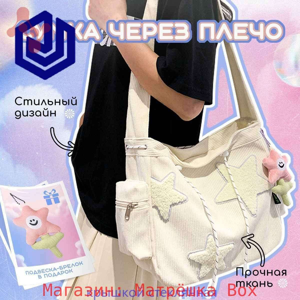 Сумка на плечо #1
