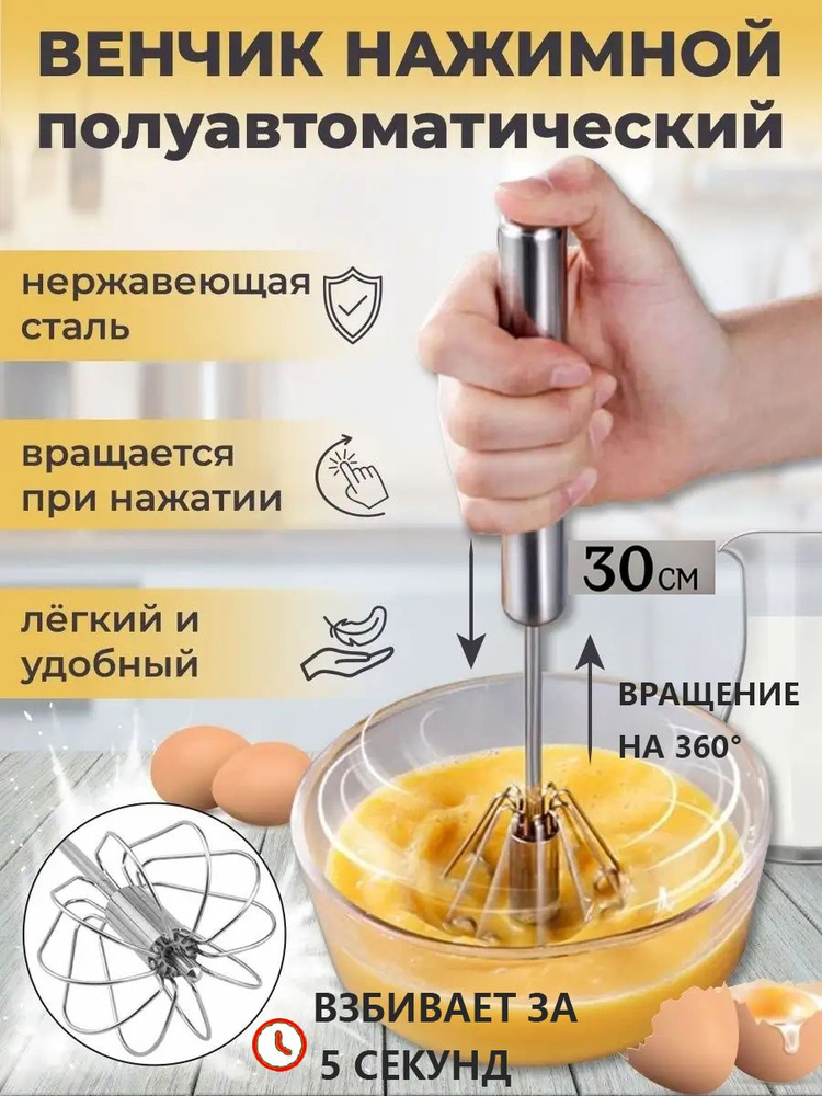 Венчик, длина 30 см #1