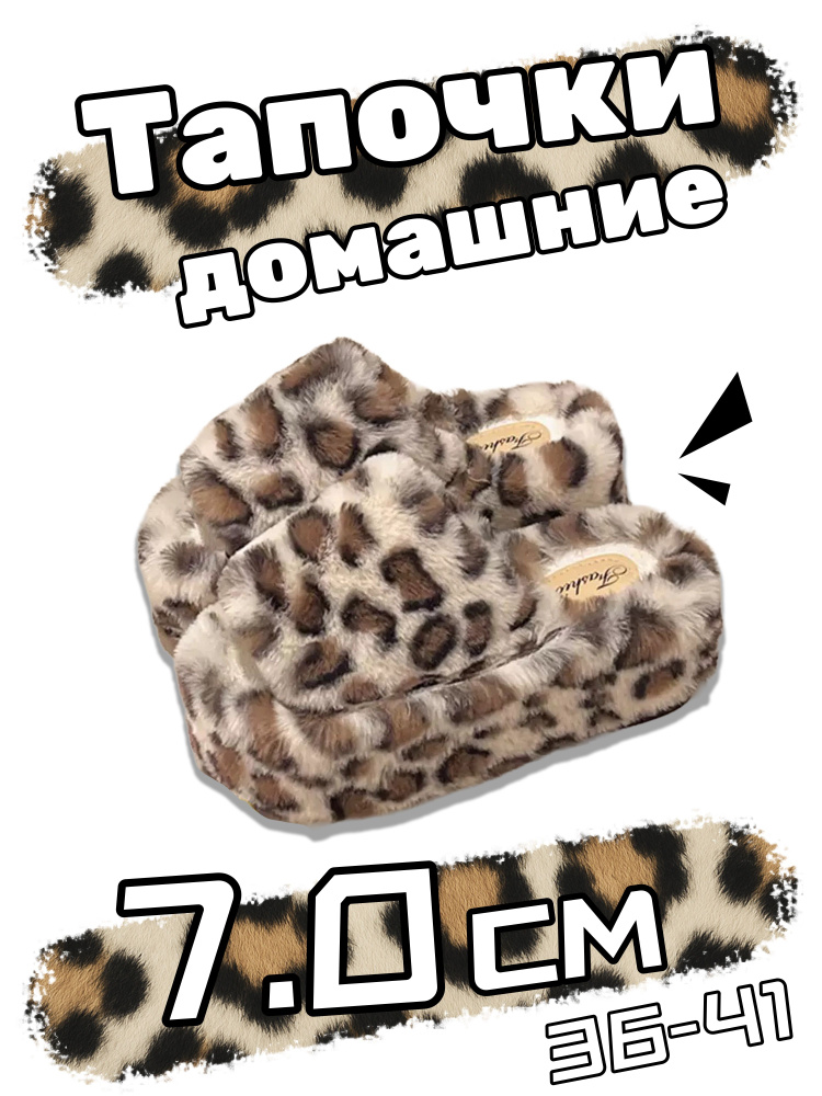 Тапочки #1