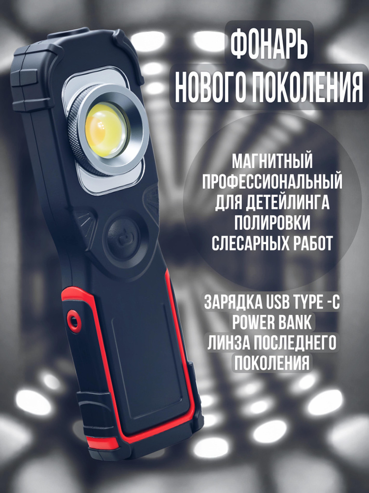 Фонарь-прожектор #1
