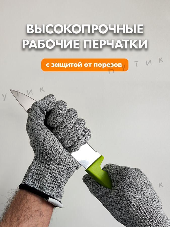 Перчатки защитные #1
