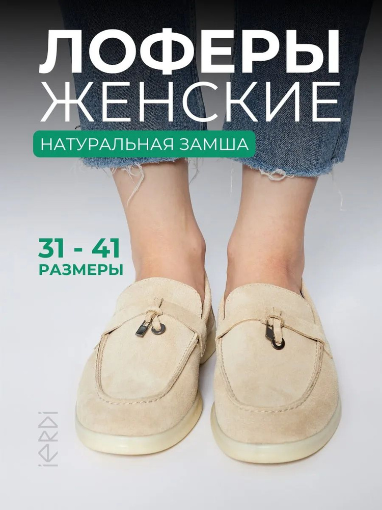 Лоферы IERDI #1