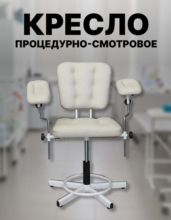 Кресло пациента #1
