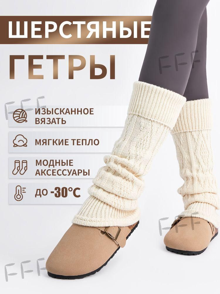 Гетры #1