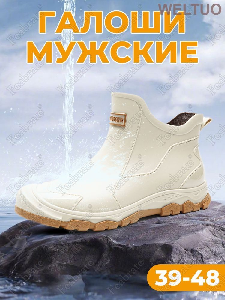 Галоши #1