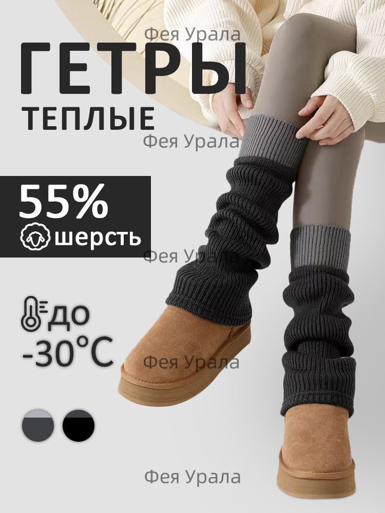 Гетры #1