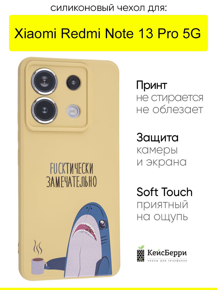 Чехол для Xiaomi Redmi Note 13 Pro 5G, серия Soft #1