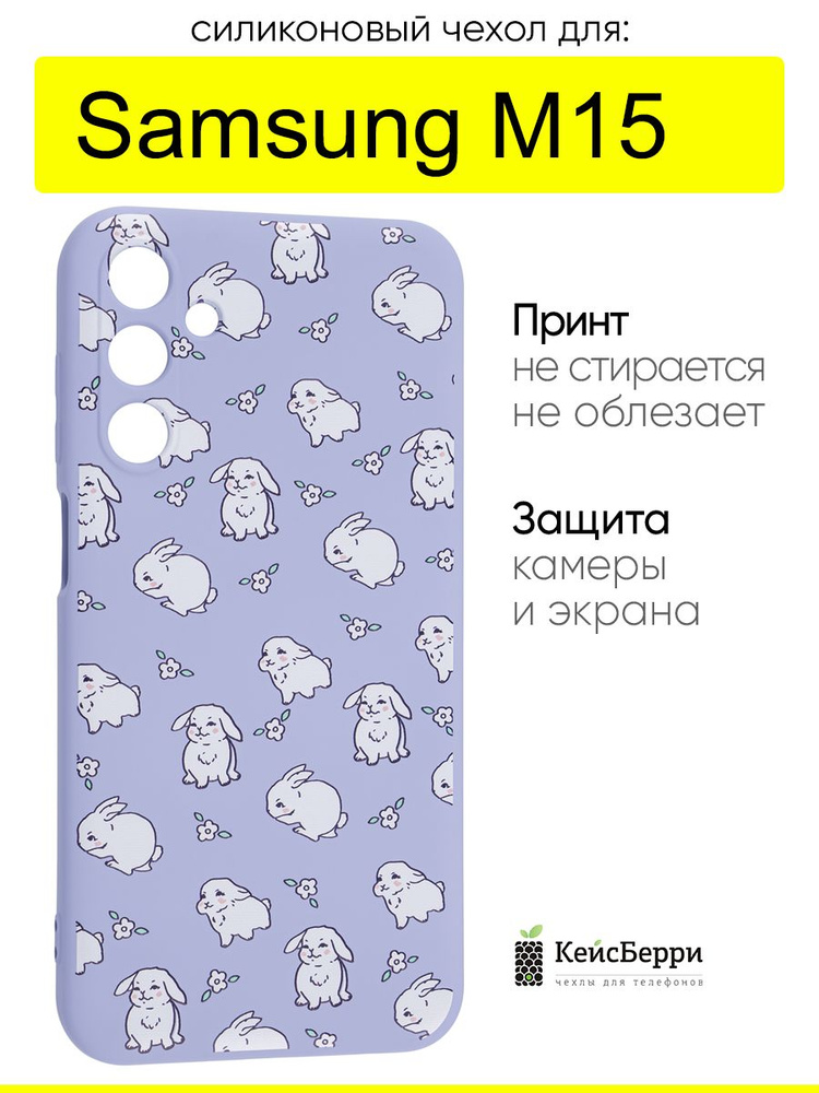 Чехол для Samsung Galaxy M15, серия Soft #1