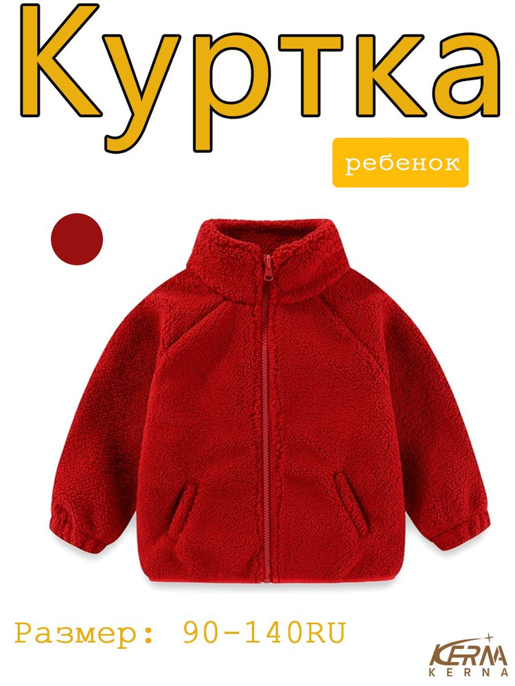 Куртка KERNA #1