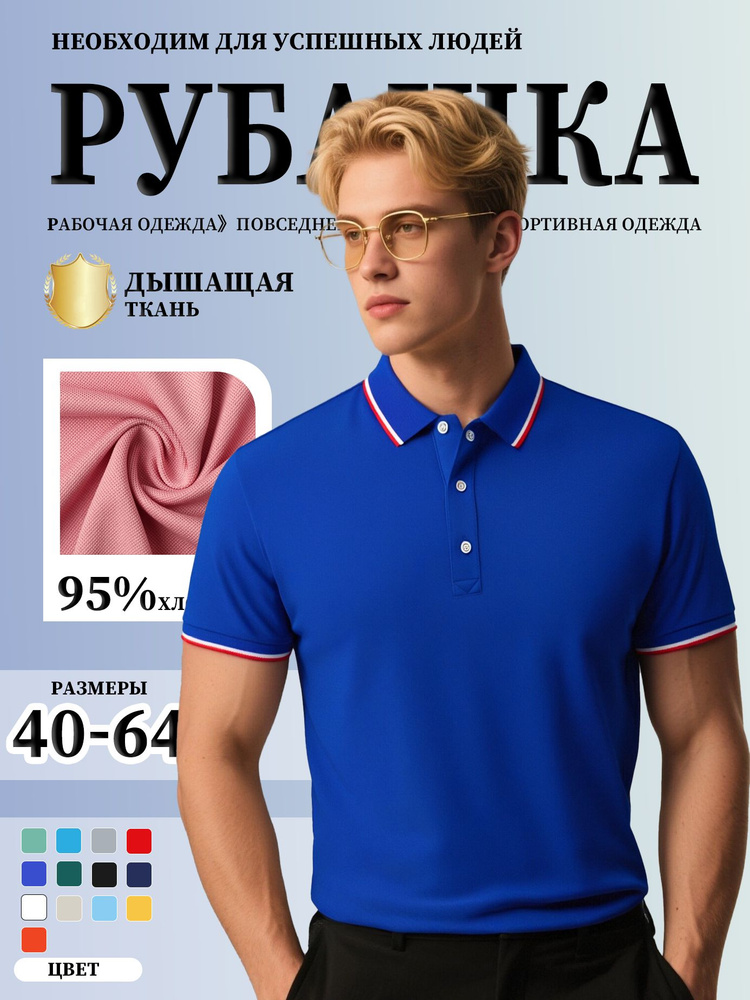 Поло #1