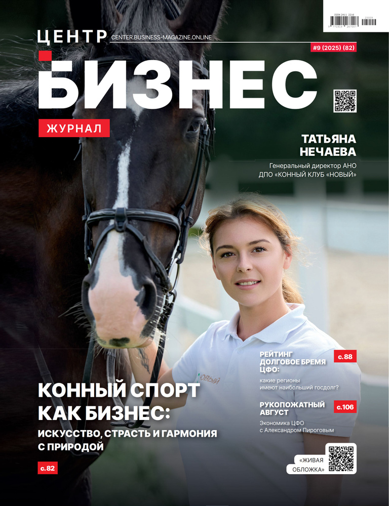 БИЗНЕС ЖУРНАЛ. Центр #1