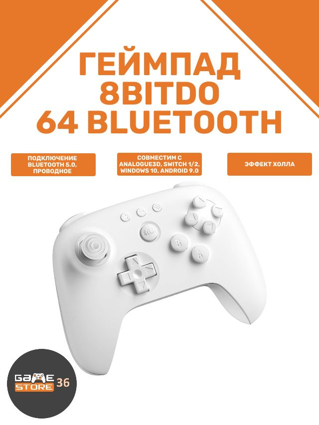 8BitDo Геймпад 64 Bluetooth Controller, Bluetooth, Проводной, белый #1