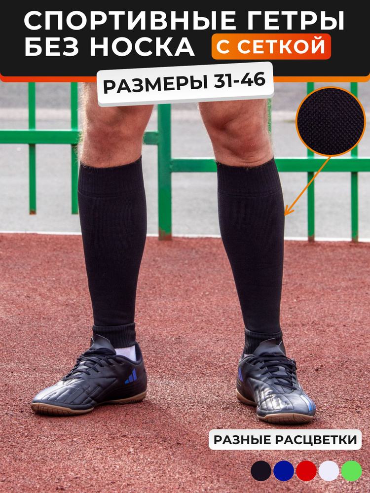 Гетры #1
