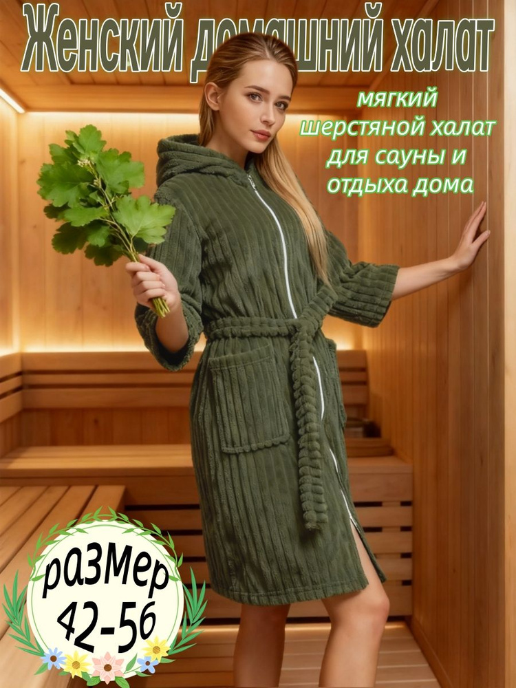 Халат #1
