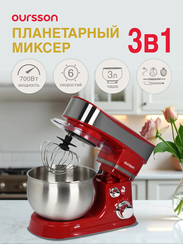 Oursson Планетарный миксер SM7301, 700 Вт #1