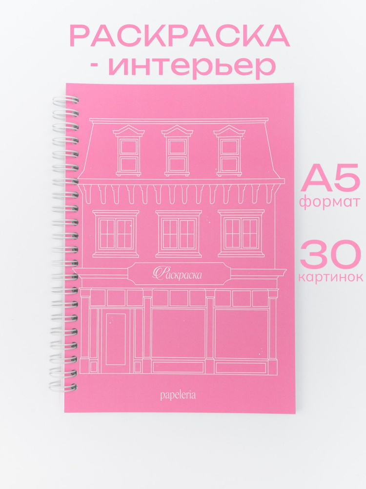 Раскраска #1