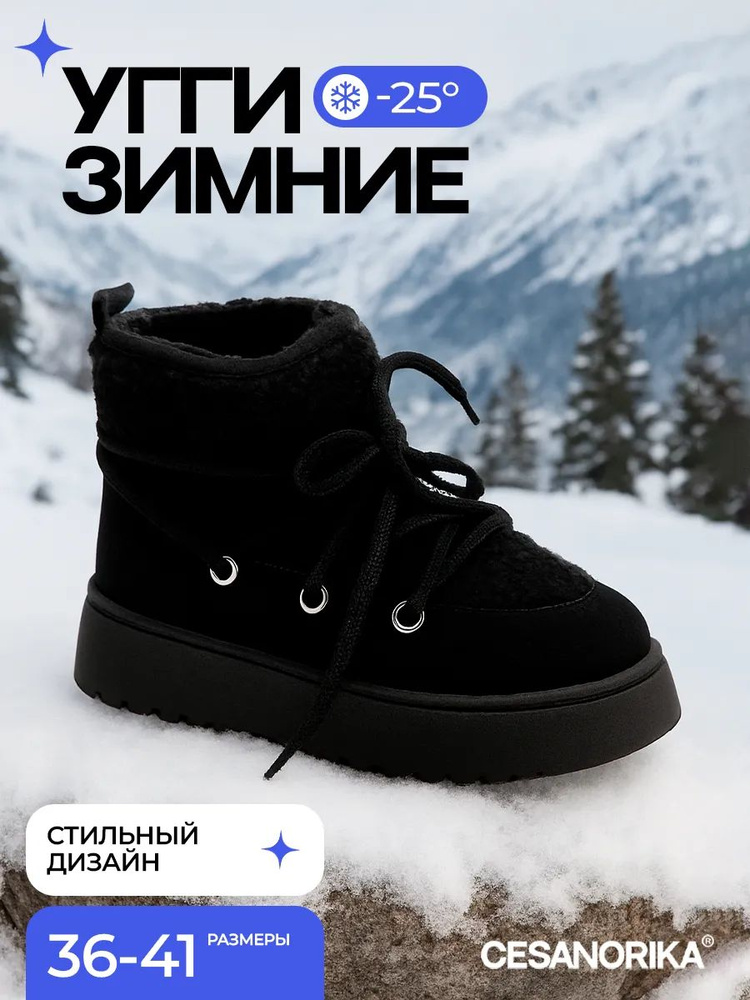 Угги Cesanorika #1