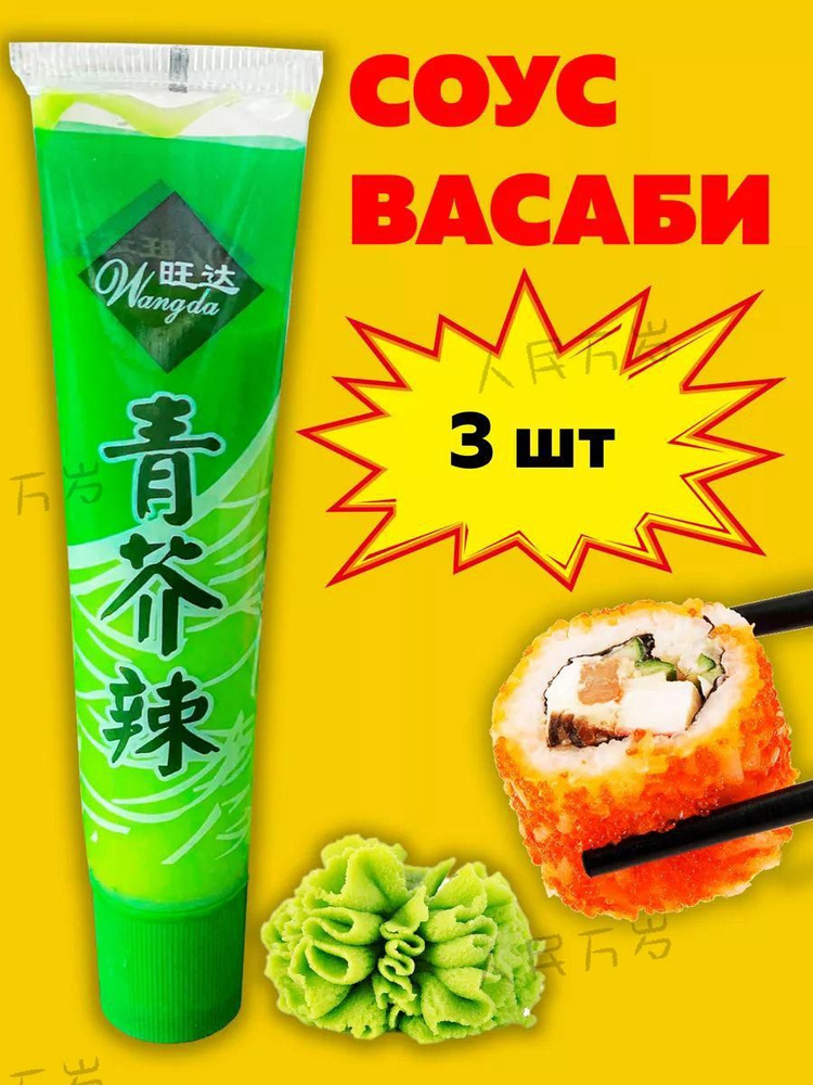 Васаби #1