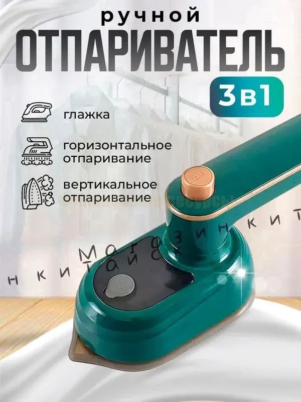 Утюг #1