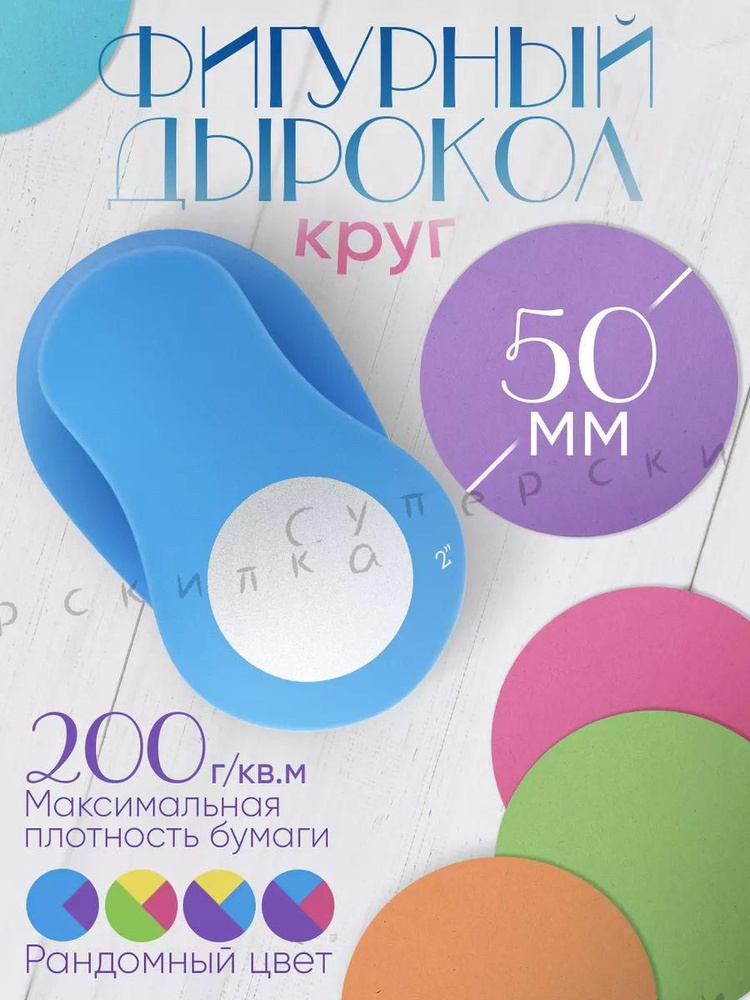 Дырокол #1