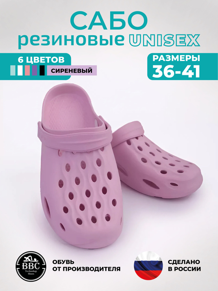 Сабо BBC Shoes #1