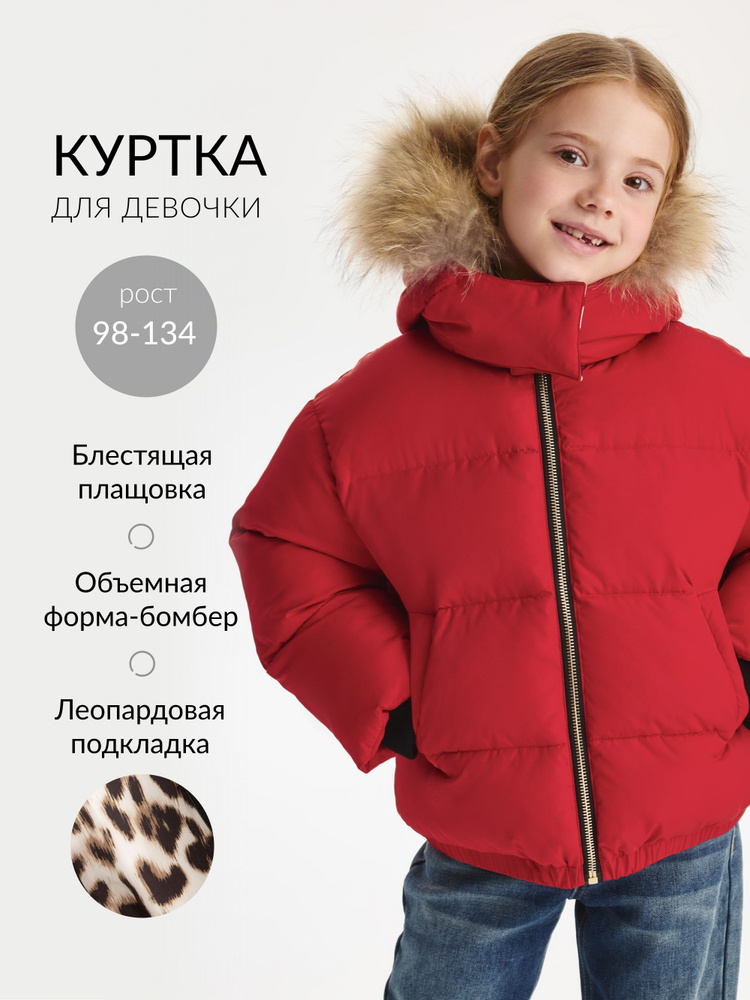 Куртка Gulliver #1