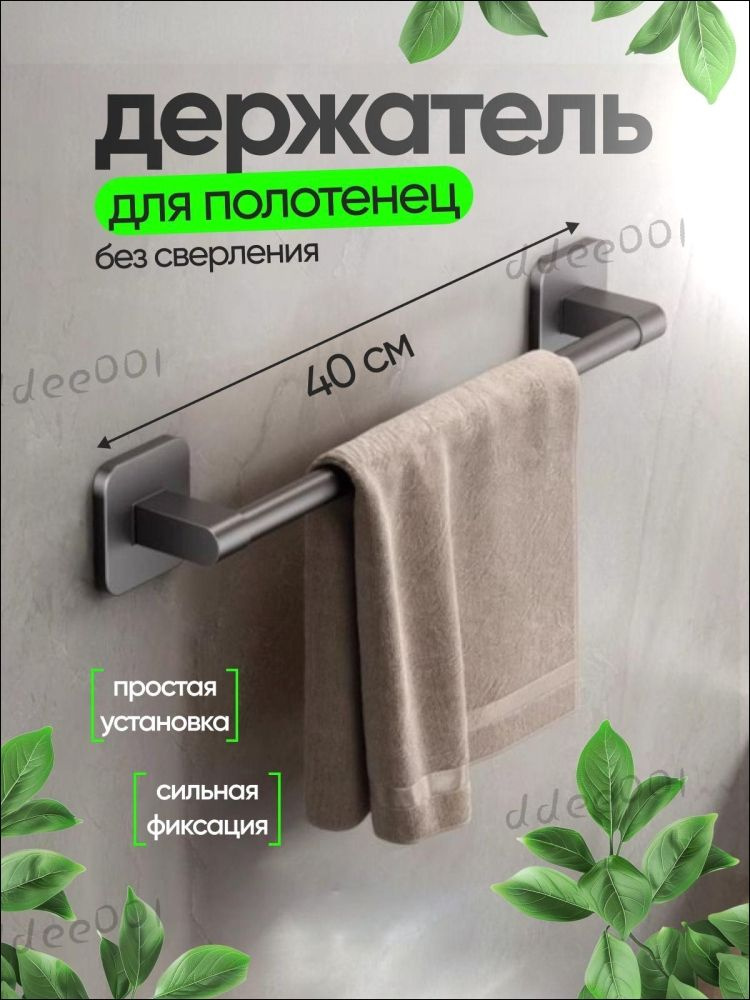 Держатель для полотенец 1 шт #1