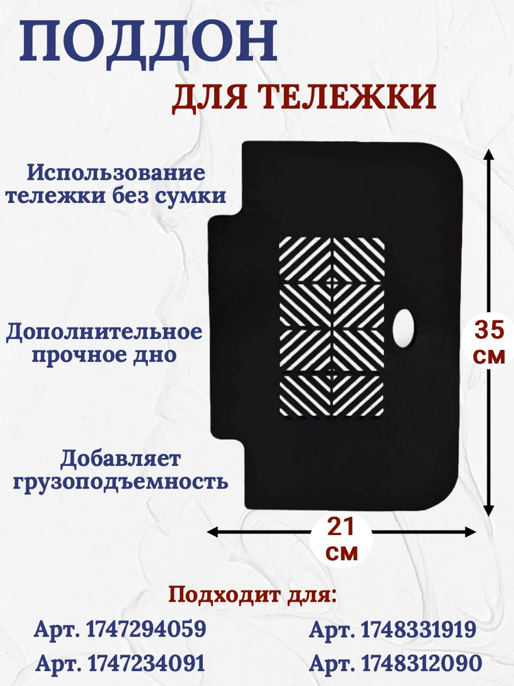 Сумка тележка #1
