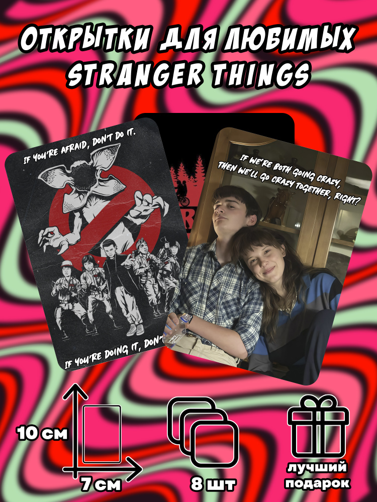 Мини-открытки stranger things #1