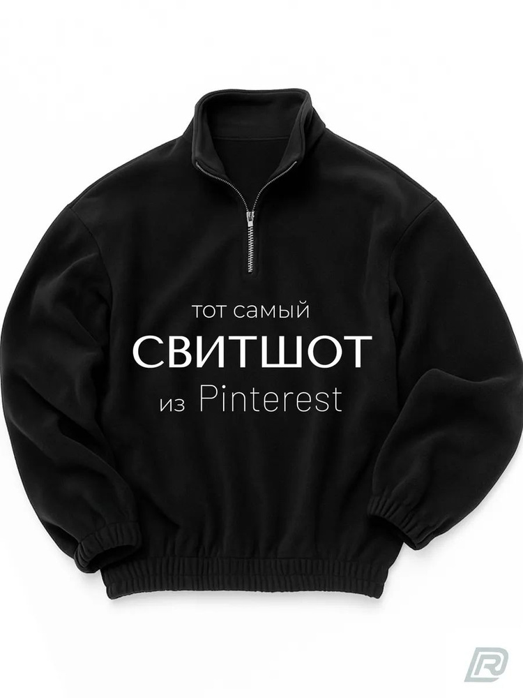 Свитшот #1