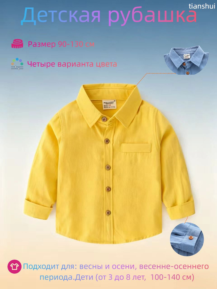 Рубашка #1