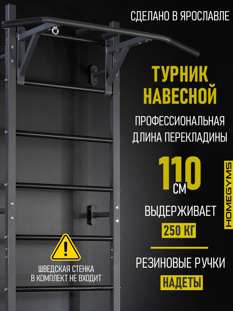 Турник на шведскую стенку навесной, HOMEGYMS усиленный, 3 хвата, графит #1
