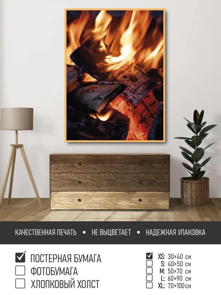 Постер на стену Горящее пламя костра, 30х40 см ПолиЦентр #1