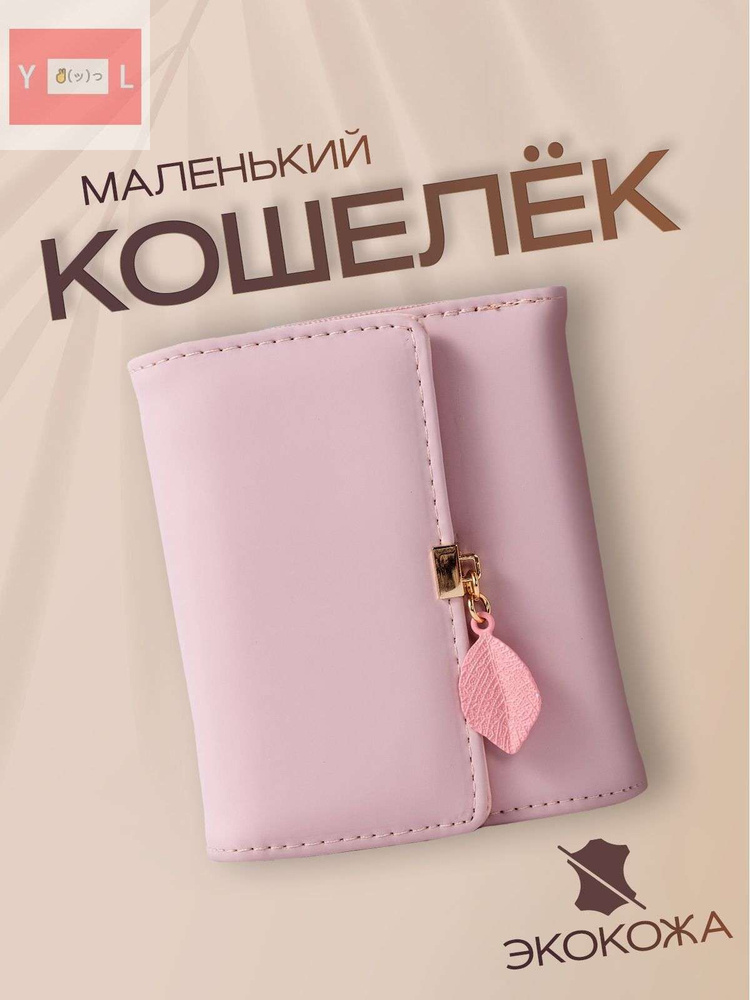 Кошелек #1