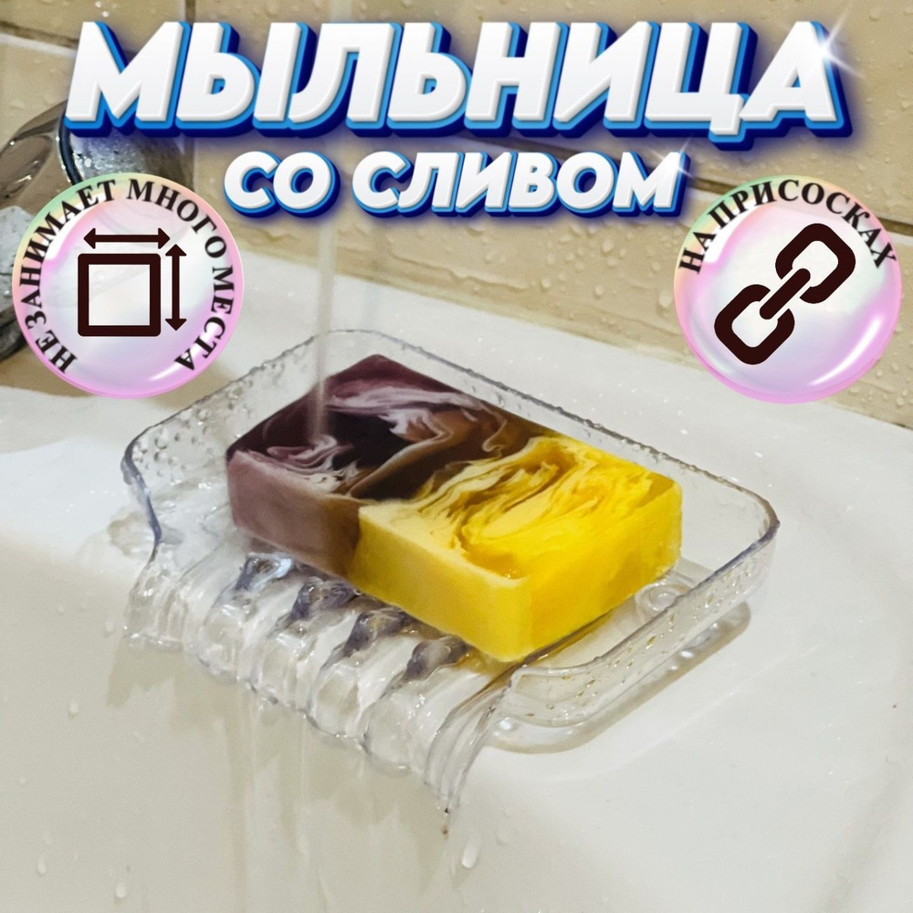 Мыльница #1