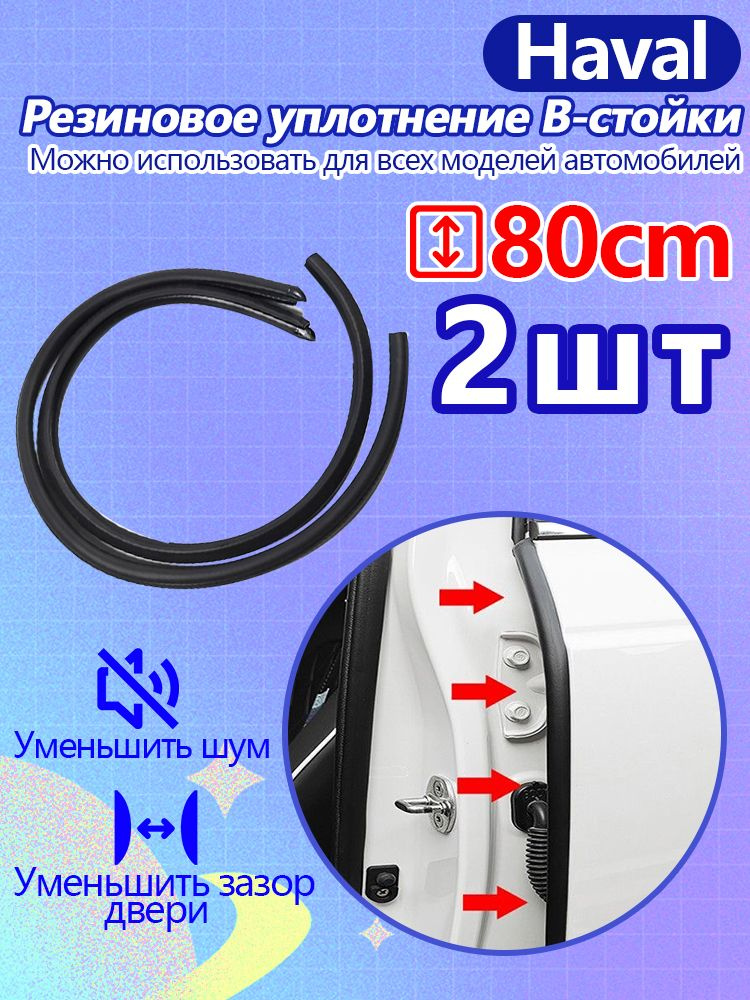 AHQ Уплотнитель автомобильный #1
