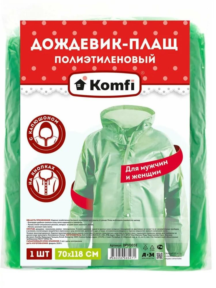 Дождевик Komfi #1
