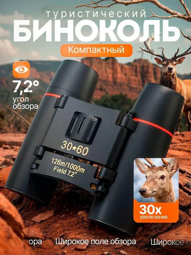 Бинокль1 #1