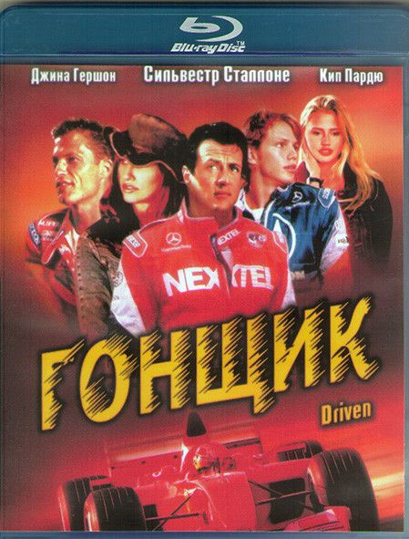 Гонщик (Blu-ray диск) 2001 #1