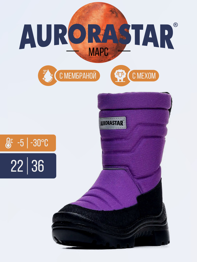 Дутики AURORASTAR МАРС #1