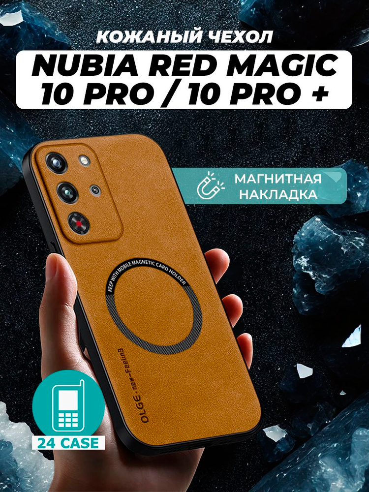 Чехол на Nubia Red Magic 10 Pro / 10 Pro Plus MagSafe на Нубиа ред меджик 10 про / Нубия мэджик 10 про #1