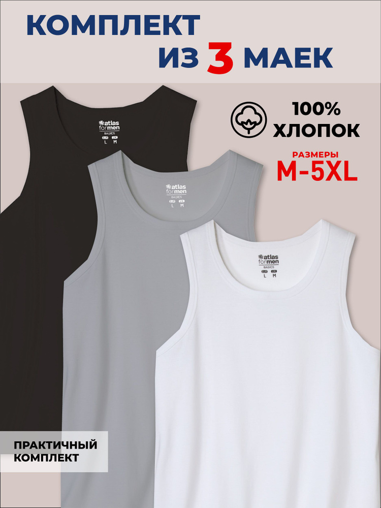 Майка Atlas for Men, 3 шт #1