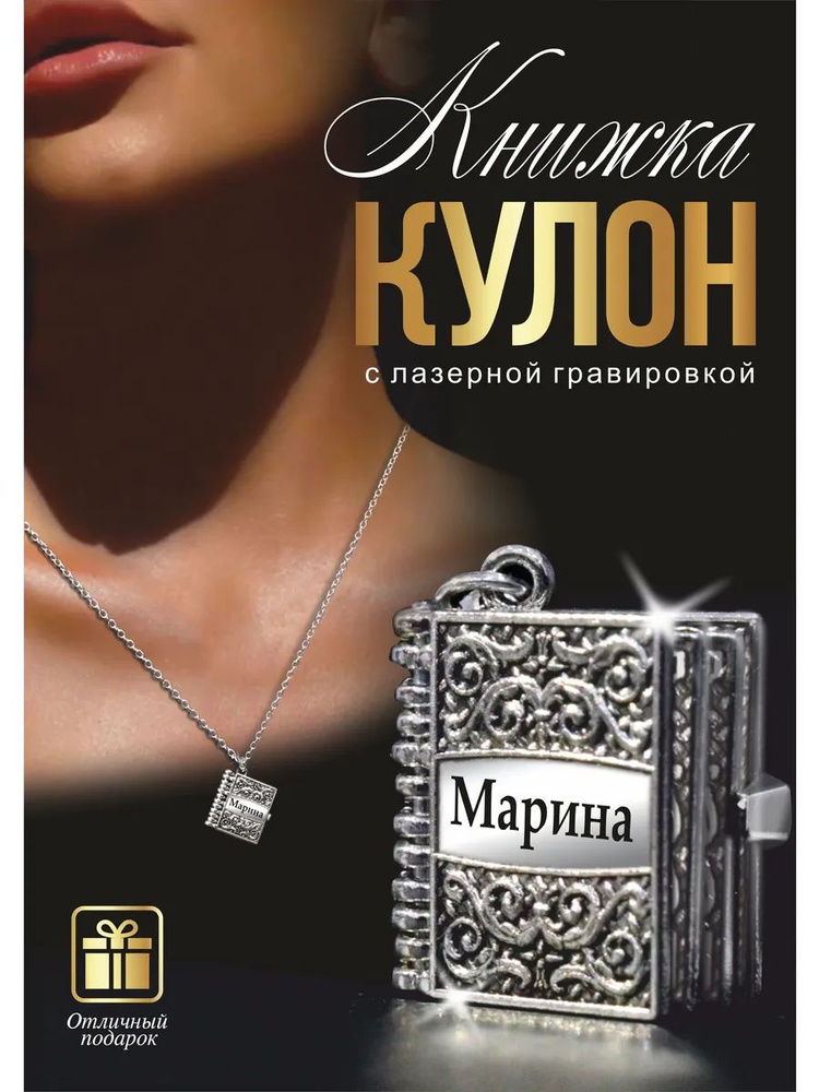 Подвеска Книга #1