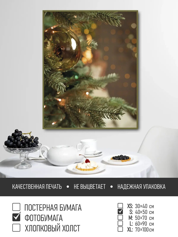 Постер на фотобумаге Новогодняя игрушка на ветке, 40х50 см ПолиЦентр #1