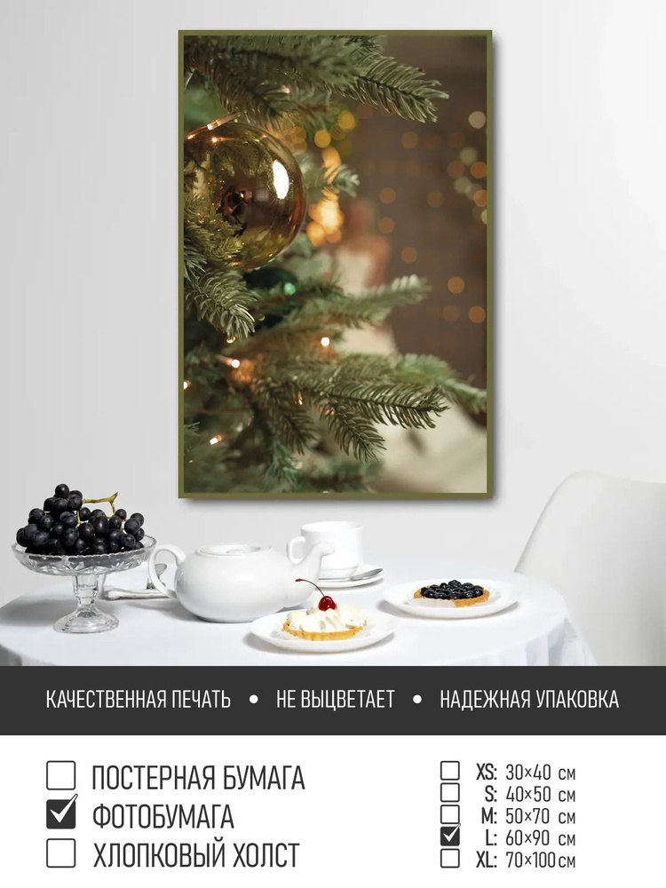 Постер на фотобумаге Новогодняя игрушка на ветке, 60х90 см ПолиЦентр #1